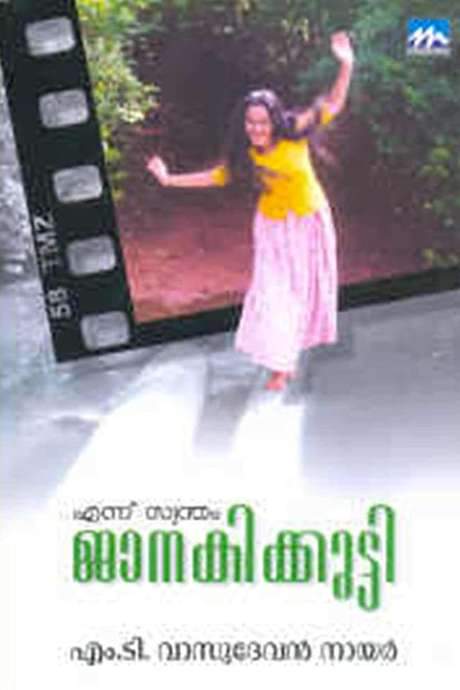 Ennu Swantham Janakikutty